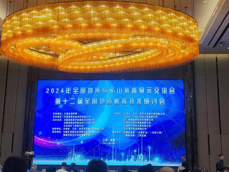 L'exposition et la conférence nationale d'échange d'équipements géologiques et miniers et le 12e séminaire national sur les technologies d'exploration géologique ont eu lieu en 2024.